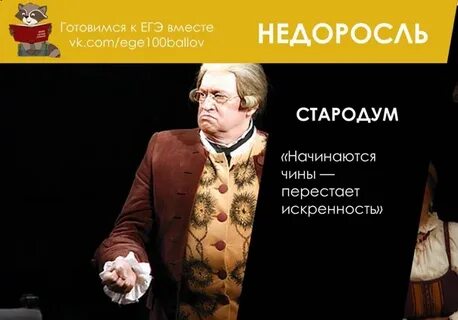 Образ стародума