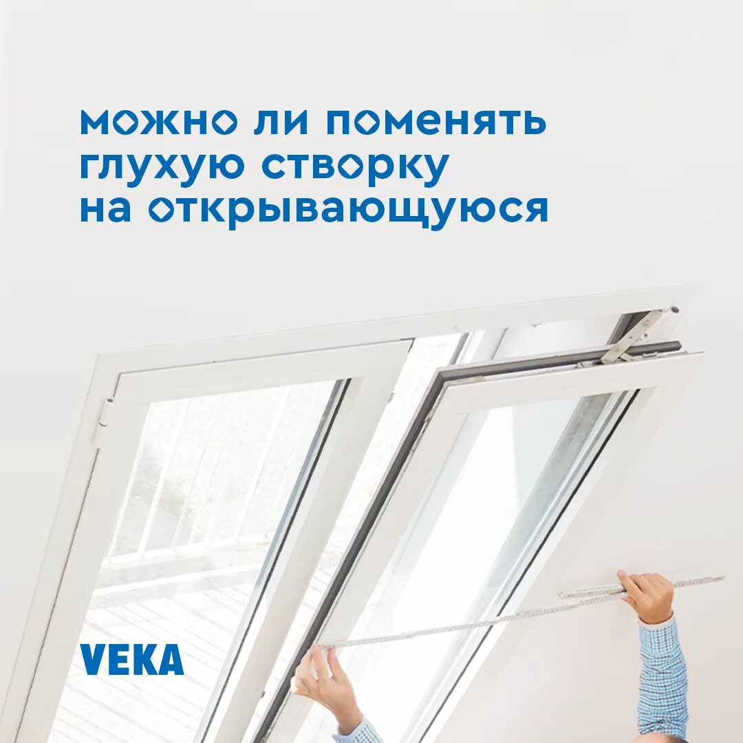 Глухая оконная створка. Переделка открывающегося окна на глухое. Глухие створки окон. Горизонтальные пластиковые окна. Переделка пластиковых окон из глухой створки в поворотную.