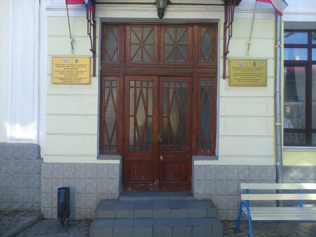 Департамент городского хозяйства евпатория. Департамент городского хозяйства евпатория. Дгх евпатория. Департамент хозяйства евпатории. Департамент хозяйства евпатории.