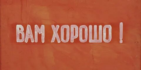 Ви хороша