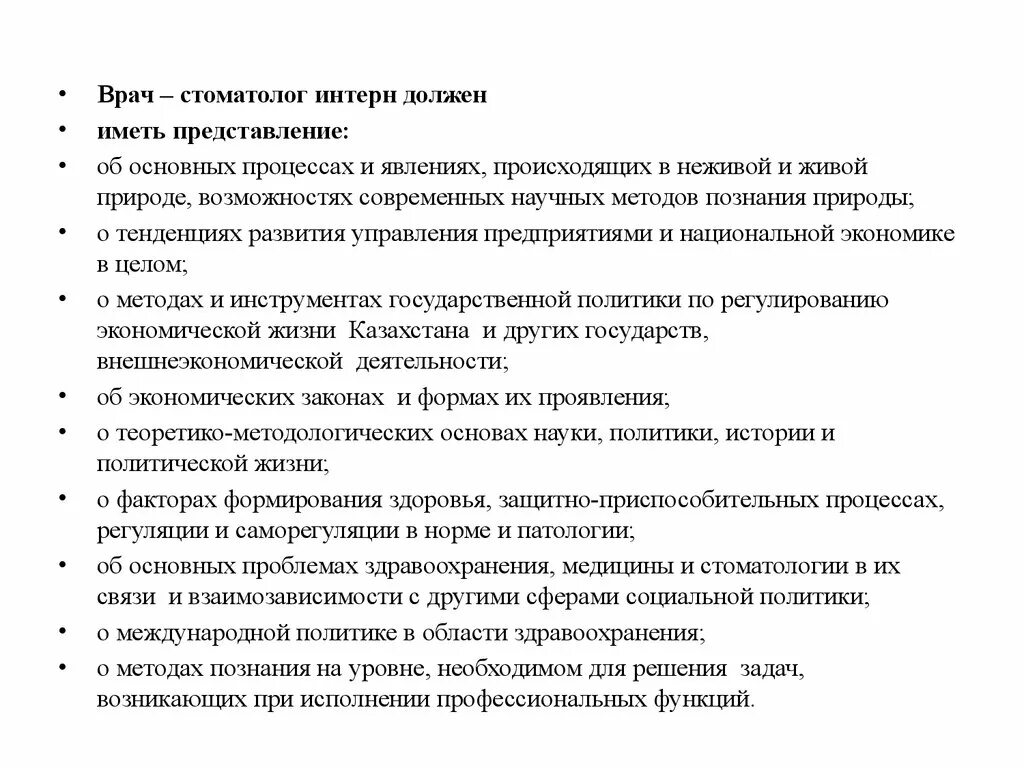 Требования к врачу стоматологу. Требования к врачу стоматологу. Профессиональные качества врача. Документация стоматологического кабинета. Презентация врача стоматолога хирурга.