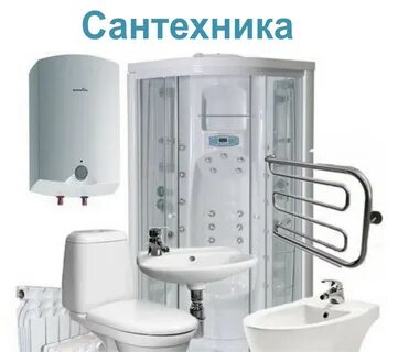 Сантехнические работы в смоленске