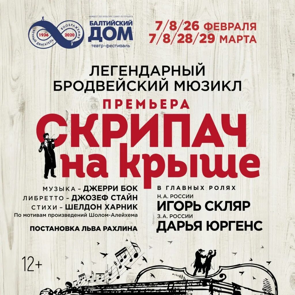 Балтийский дом афиша на февраль
