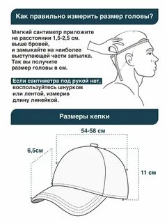 Универсальный размер кепки