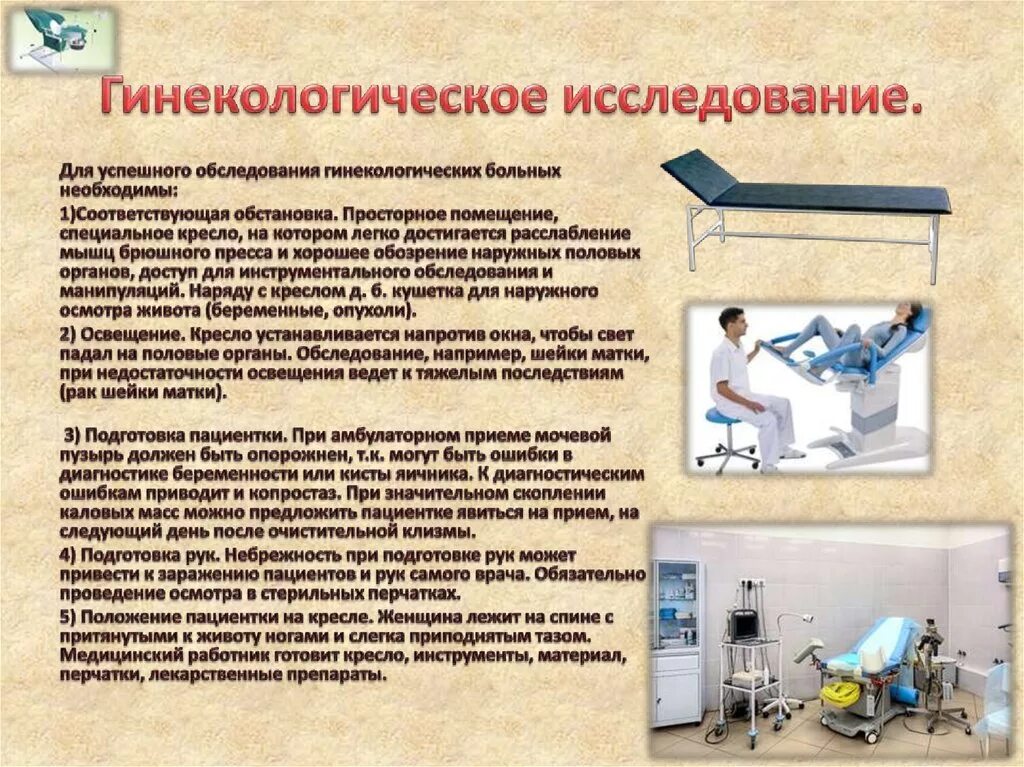 Анализ врач гинеколог. Методы гинекологического обследования. Методы исследования в гинекологии. Алгоритм гинекологического обследования. Методы обследования в гинекологии.