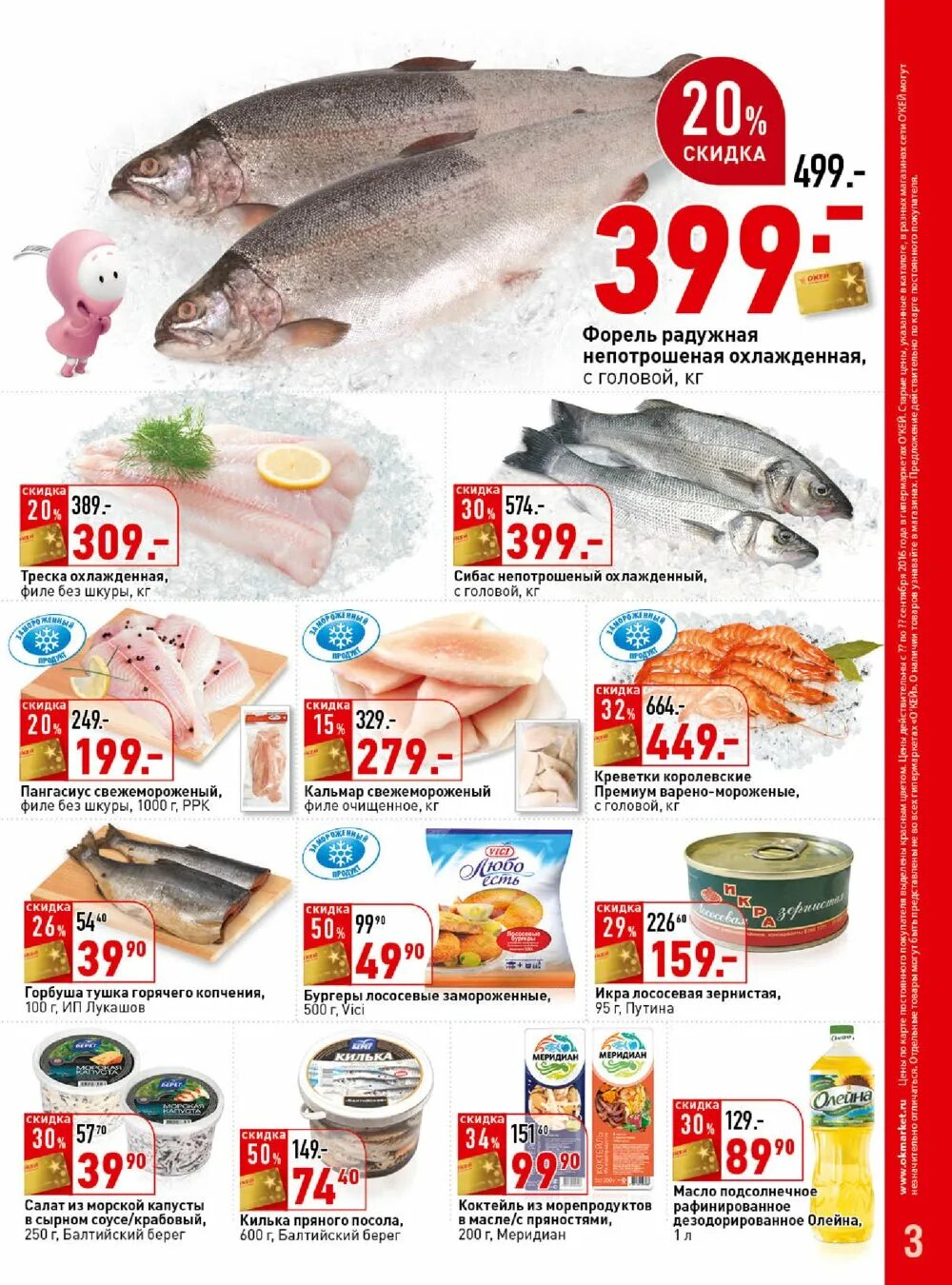 окей иваново каталог. сезон каталог окей. магазин о'кей иваново. окей иваново режим работы. окей иваново.