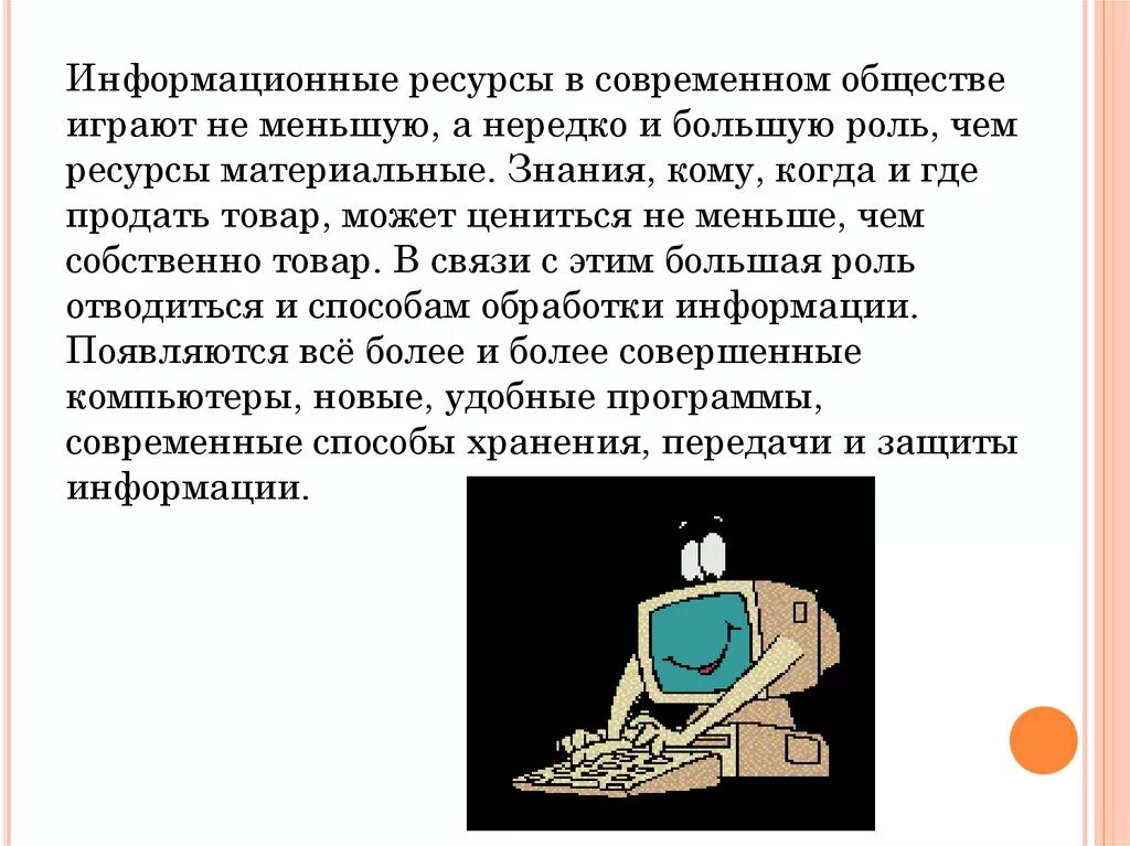 Информационные ресурсы. Информационные ресурсы общества. Информационные ресурсы современного общества. Информационных ресурсов в современном обществе.