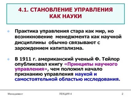 С чем было связано возникновение практики управления