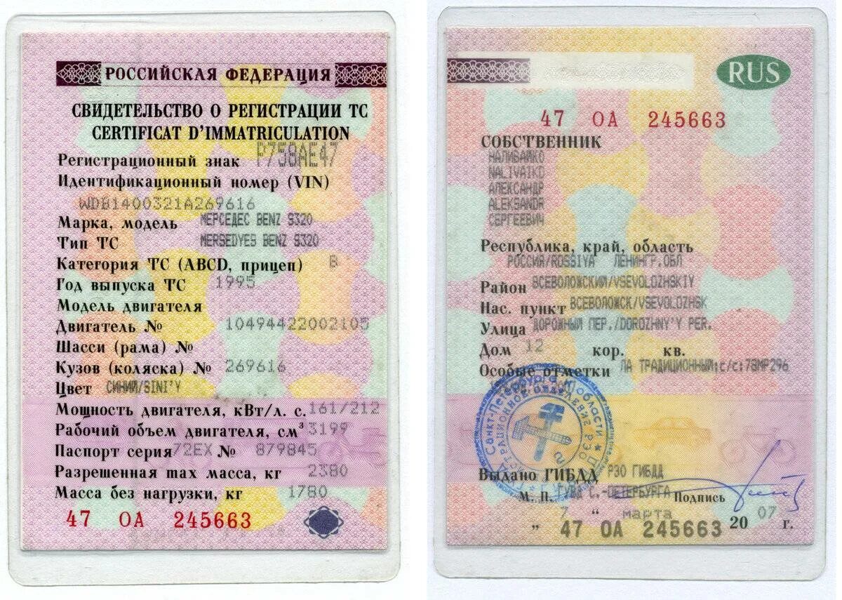 Без свидетельства о регистрации тс. Стс это свидетельство о регистрации тс. свидетельство о регистрации автомобиля как выглядит. свидетельство о регистрации тс (стс). лицевая сторона.. стс как выглядит документ на машину.