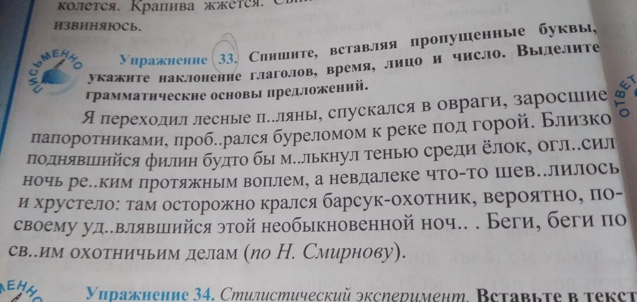 Спишите вставляя пропущенные буквы укажите время глаголов