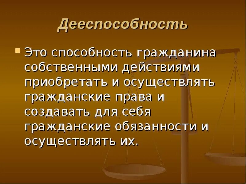 Дееспособность это способность своими действиями осуществлять. Дееспособность. Дееспособность это способность. Дееспособность гражданина это способность. Правоспособность гражданина.