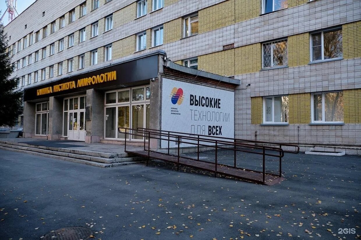 Фейсханова. Нии лимфологии новосибирск. Нии лимфологии новосибирск. К. Институт лимфологии в казани.