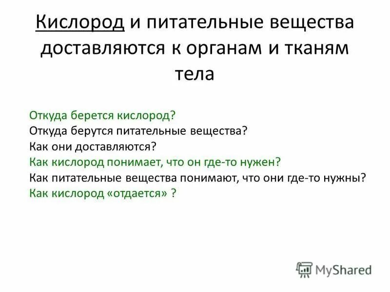 как понять кислород. аллотропия кислорода и озона. откуда кислород на земле. как понять кислород. перенос кислорода и углекислого газа кровью.