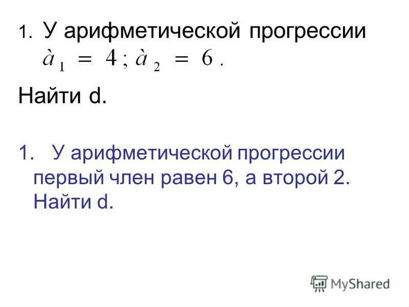 Арифметическая прогрессия как найти d. Арифметическая прогрессия а1. Как найти а1 в арифметической прогрессии. Арифметическая прогрессия график.