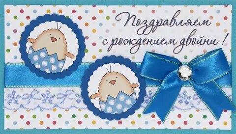 Открытки с днем рождения внукам двойняшкам