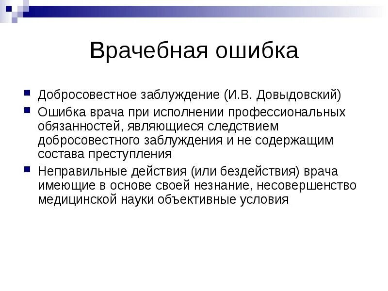 Примеры врачебных ошибок