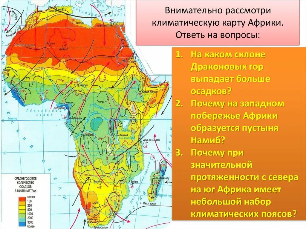 Средние осадки африки. Карта климатических поясов Африки. Карта климатических поясов Африки 7 класс география. Климатическая карта Африки температура. Климат Африки карта 7 класс.