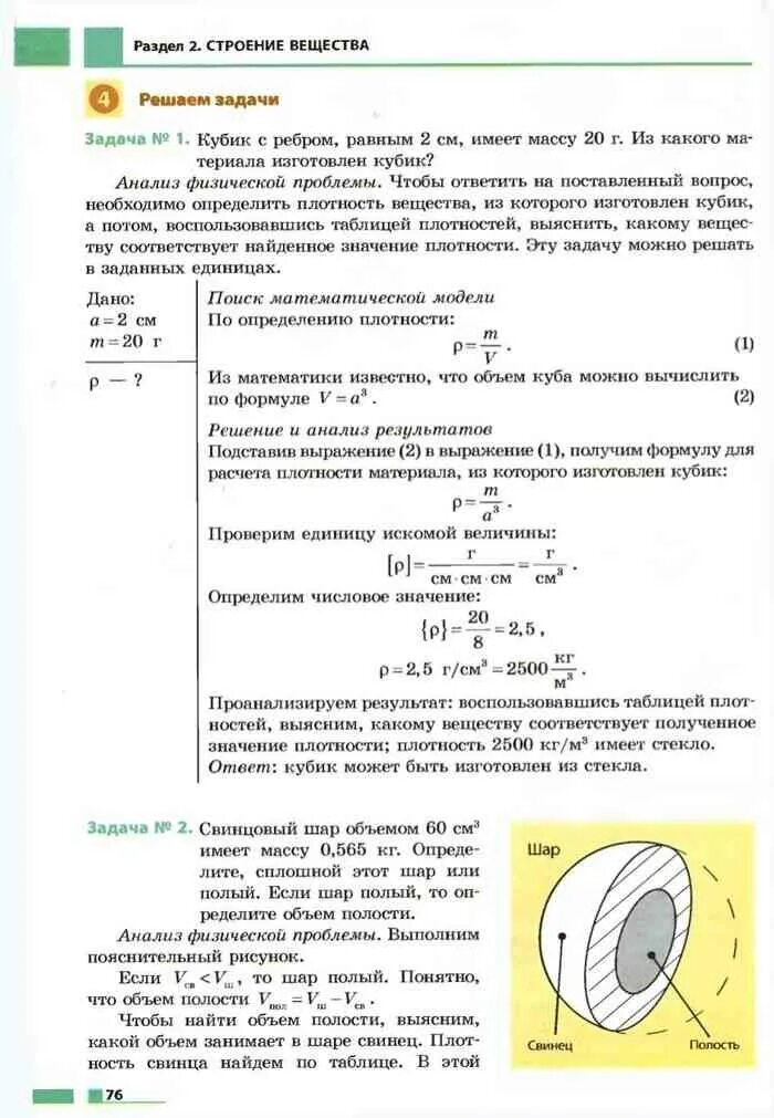 Определить объем полости внутри шара. Объем полости шара. Как найти объем полости. Как найти объем полости шара. Объем внутренней полости шара.