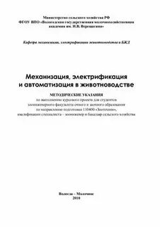 Механизация и электрификация сельскохозяйственного производства