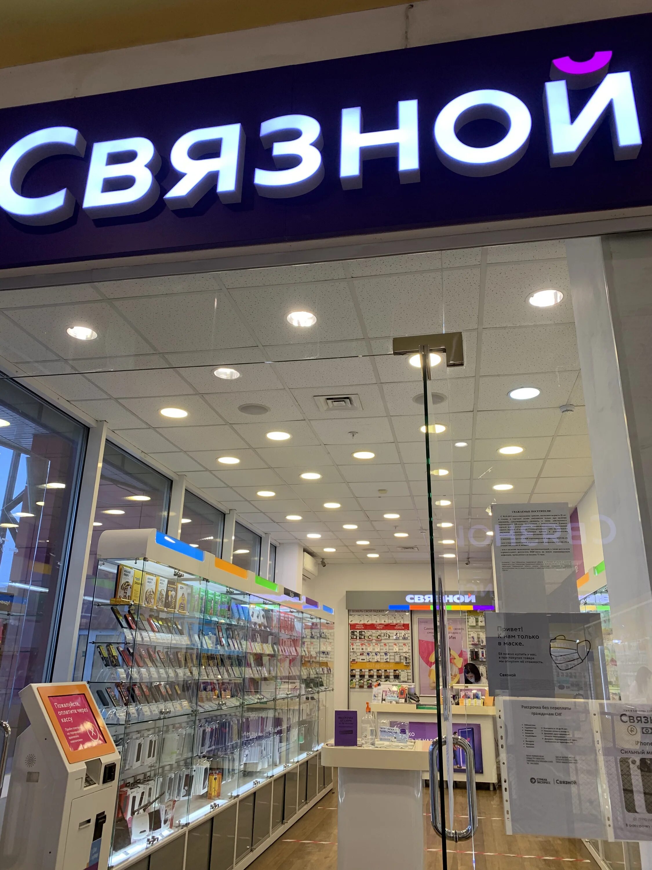 Связной 24. Связной 24. Связной москва 7495. Связной в гагаринском тц. Салон связной.