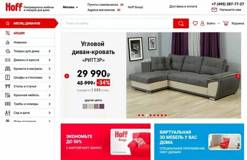 Мебель hoff рязань