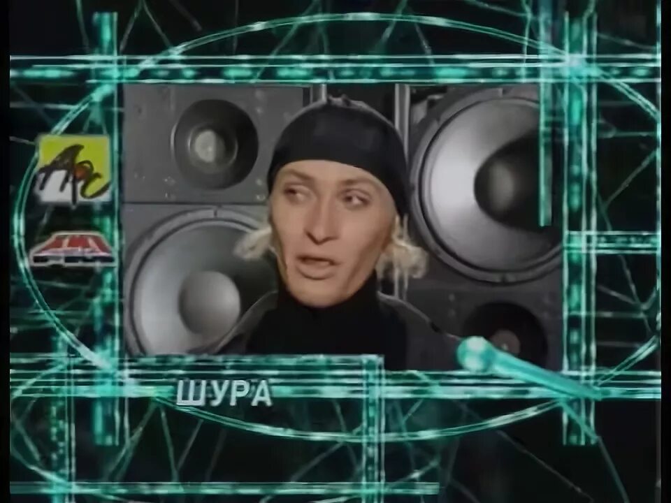 Шура shura 1997. Шура альбом 1998. Шура 2000. Шура певец певец. Слушать альбом шуры.