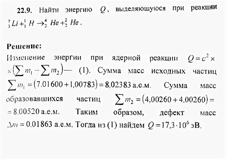 Энергия связи ядра дейтерия