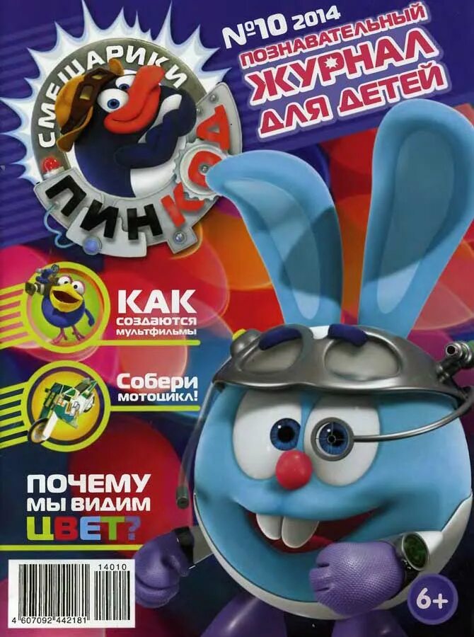 журнал пин код. пин код. кот и пионы. детский пин код. пин код смешарики 2013.