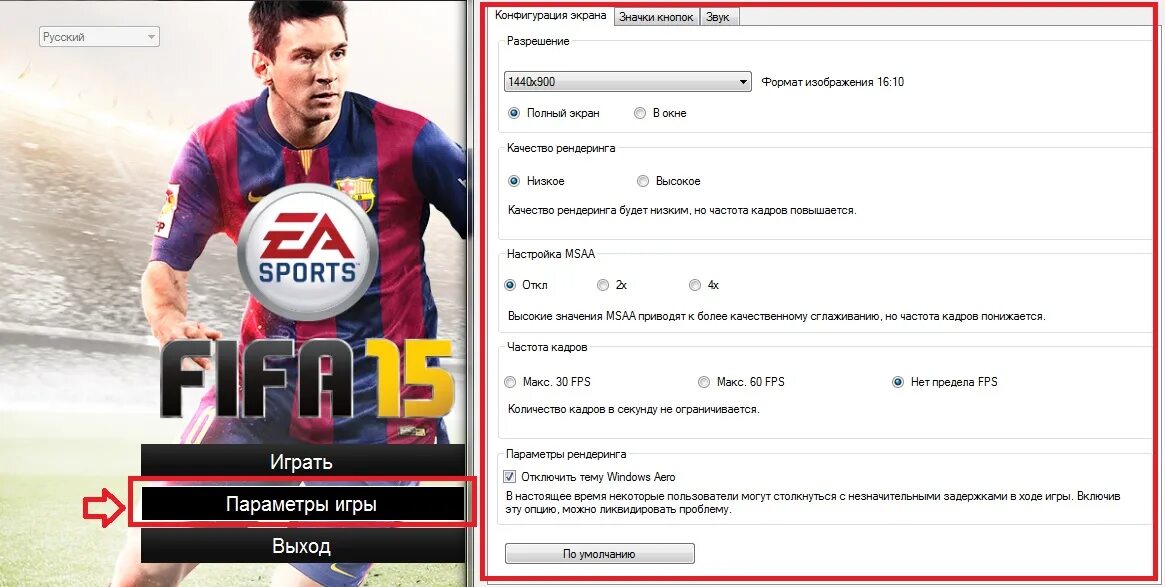 Настройка fifa. ФИФА 15 игра. FIFA 2015 на ПК. Как установить фифу на ПК. FIFA 15 параметры игры.