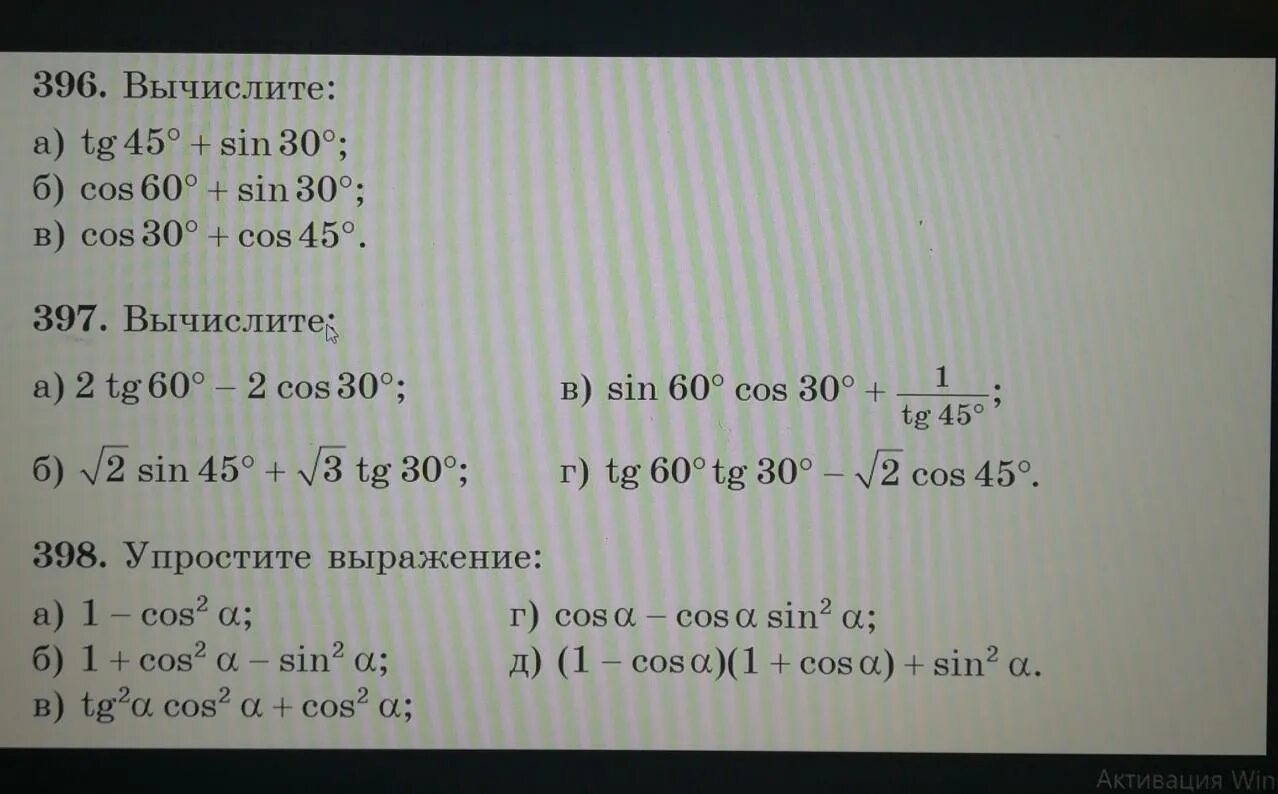 Вычислите 6 45. Tg3a=TGA*TG(60-A)*TG(60+A). Sin45*cos45+tg60*tg30. Син 30 кос 60. Вычислите sin30 +tg45.