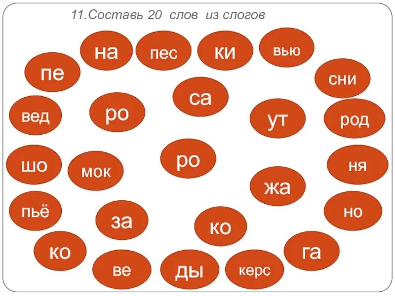 Слово из 5 первая часть