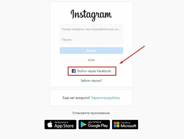 Войти через Facebook. Войти в Инстаграм через Фейсбук. Вход в інстаграм. Зарегистрироваться в Инстаграм через Фейсбук. Инстаграм авторизация