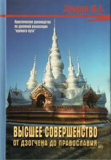 Высшее совершенство 5