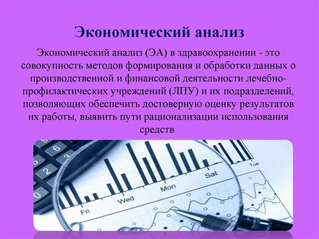 Экономический анализ. Анализ это в экономике. Анализ экономической деятельности. Экономический анализ это в экономике.