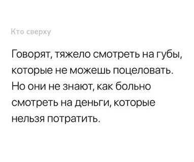 Кто же сверху