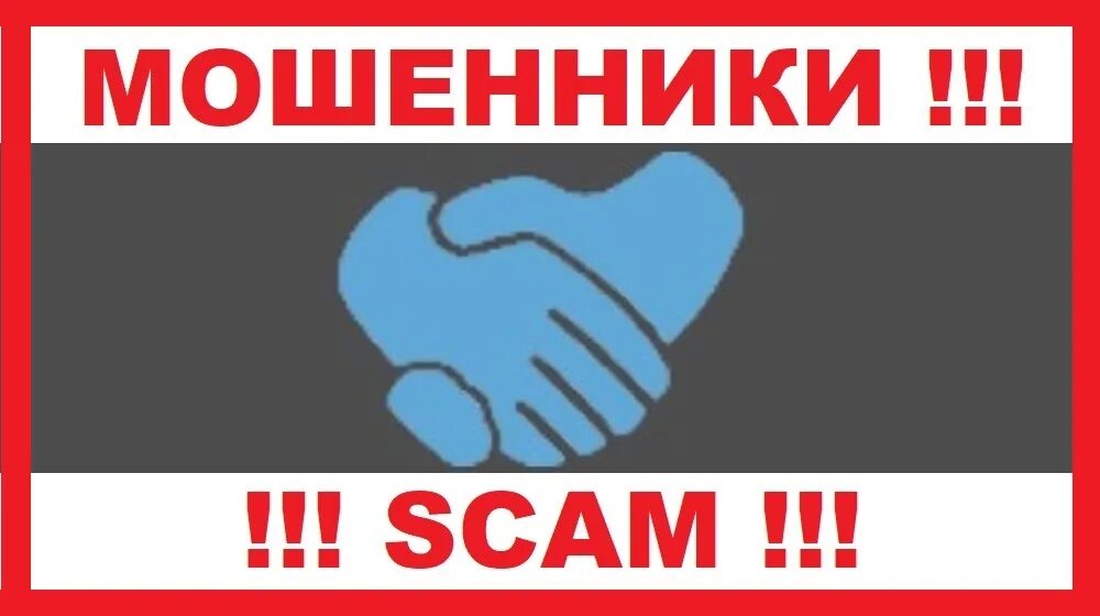 Скам что это значит. Scam мошенничество. скам афера. scum мошенничество. скам обман мошенничество.