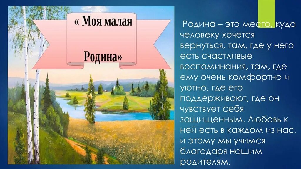 Что является малой родиной. Моя малая Родина. Малая Родина презентация. Моя малая Родина презентация студента. Презентации по теме моя малая Родина.