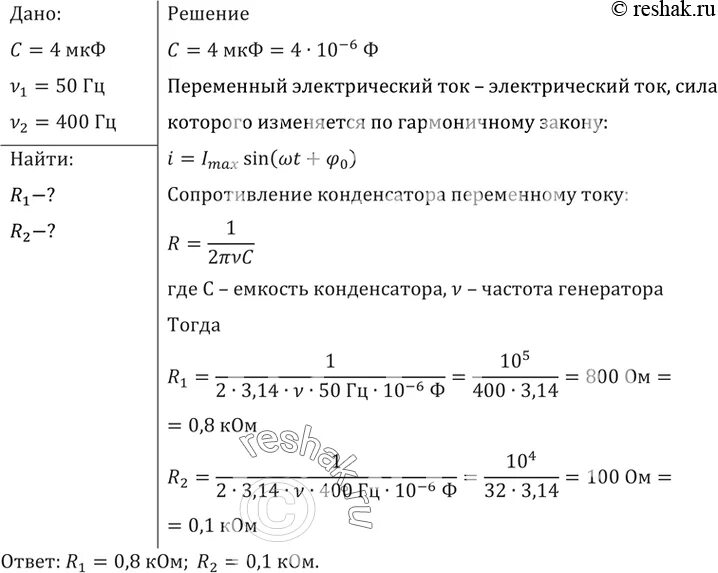 Каково сопротивление конденсатора емкостью. Каково сопротивление конденсатора емкостью 4 МКФ. Сопротивление конденсатора 1 МКФ. Каково сопротивление конденсатора емкости 4мк. Стандартная частота тока в сша