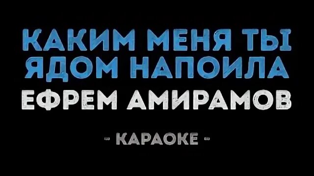 Ты гроза напои меня. Яд альбом. Ты гроза напои меня. Ты гроза напои меня. Картинки напои меня водой.
