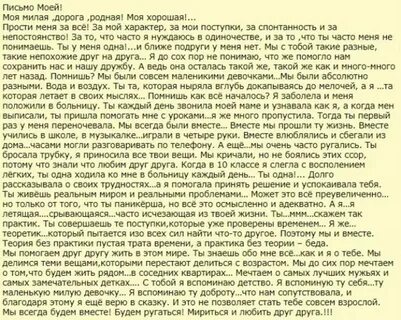 Письмо хорошему другу своими словами