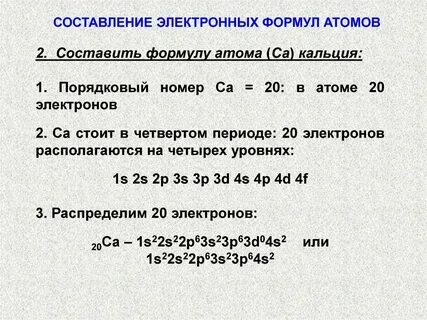 Число p электронов кальция