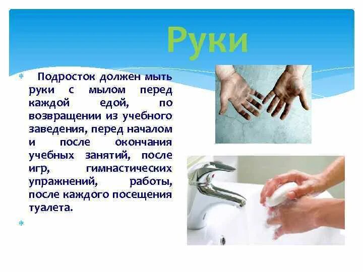 Мыть руки с мылом необходимо:. Мытье рук с мылом необходимо проводить. Сколько надо мыть руки с мылом. Мойте руки каждый день.