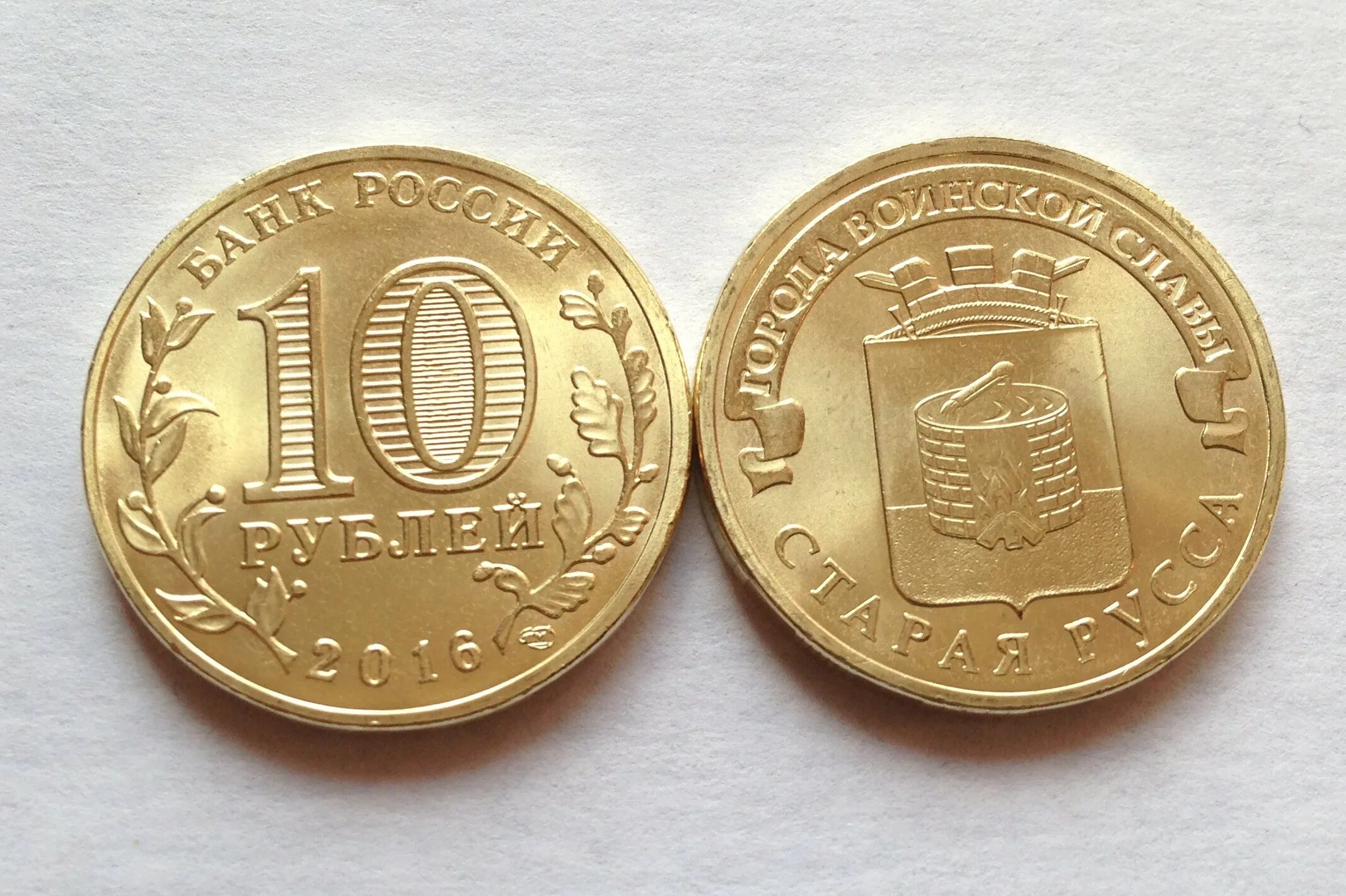 10 Рубл. Монеты 10 рубл. Commemorative Coins. Рубль равен золоту.