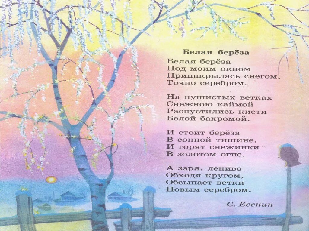 Иллюстрации к стихам Есенина. Рисунки к стихам Есенина. Иллюстрации к стихам Есенина для детей. Рисунки к стихам Есенина о природе. Вот уж вечер роса анализ стихотворения есенина