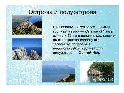 Пять морей и байкал