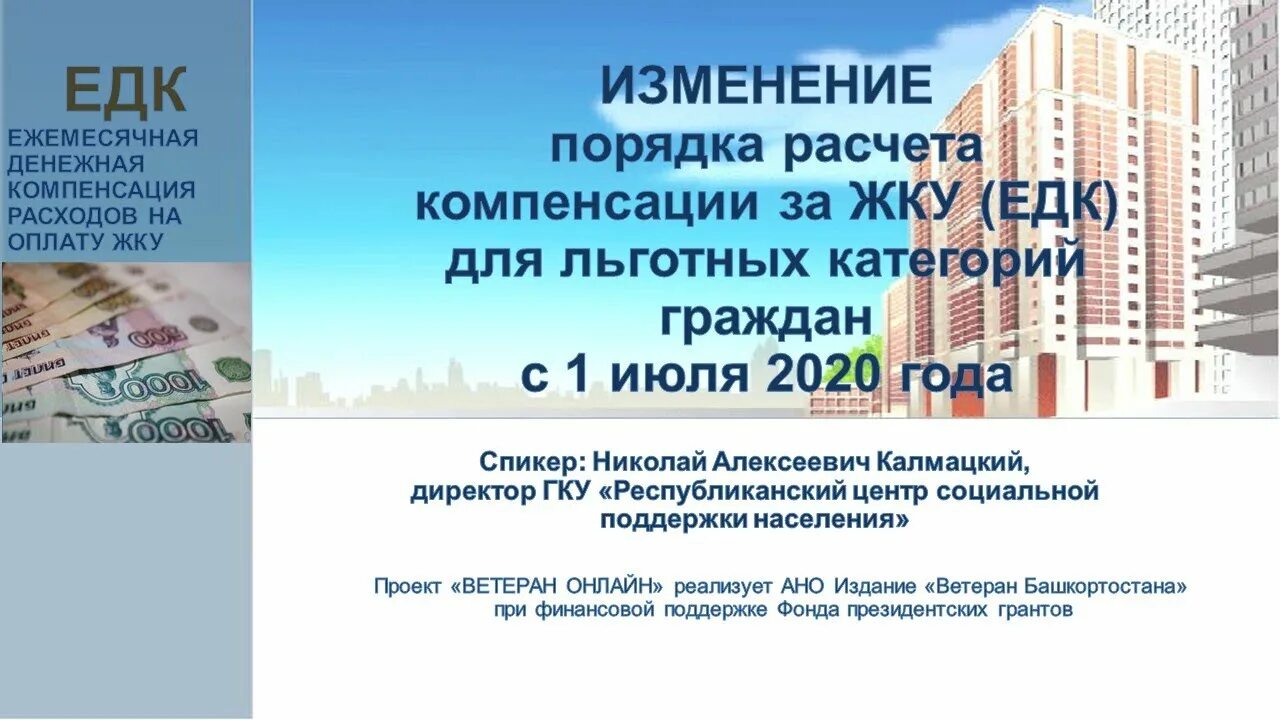 Компенсация жкх многодетным краснодарский край. Компенсация за жкх многодетным. ежемесячная денежная компенсация. жкх башкортостан. едк многодетным семьям в башкирии.