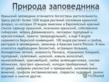 Заповедник в крыму название