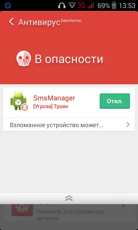 Как найти трояна и удалить