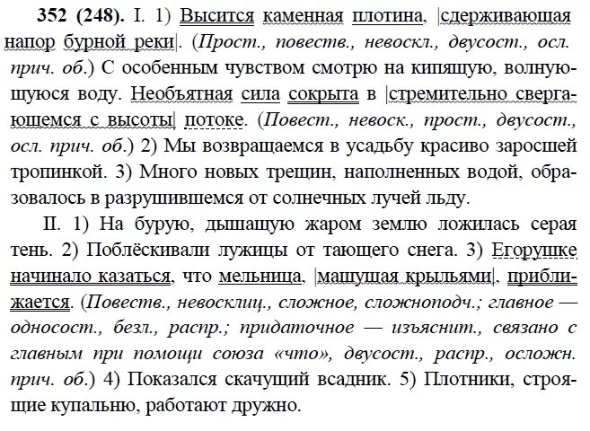 Русский язык 9 класс номер 252. Бархударов 9 класс упражнение 403. Задание по русскому языку 9 класс Бархударов. Русский язык 9 класс Бархударов крючков Максимов. Учебник по русскому 9 класс зеленый.