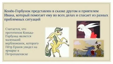 Горбунки 4. Горбунки 4
